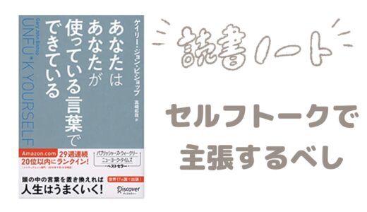 「あなたはあなたが使っている言葉でできている／ゲイリー・ジョン・ビショップ」を読んだ感想、レビュー